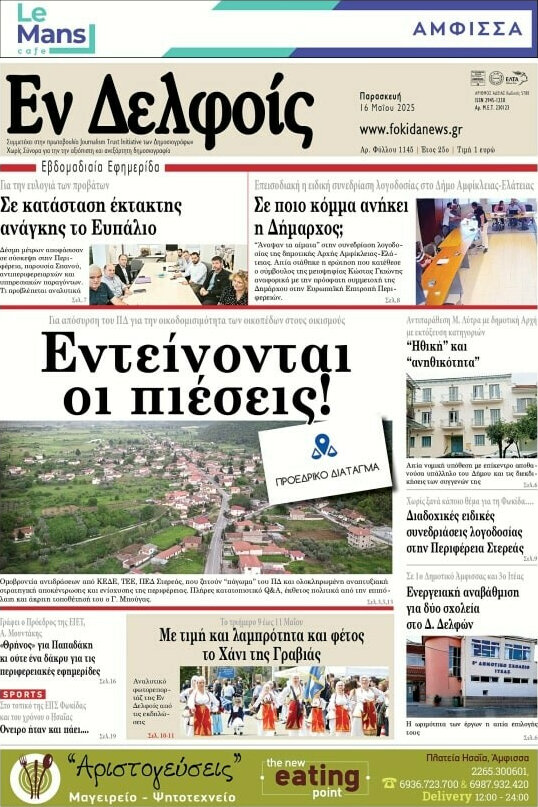 Εν Δελφοίς