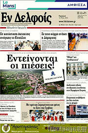 /Εν Δελφοίς
