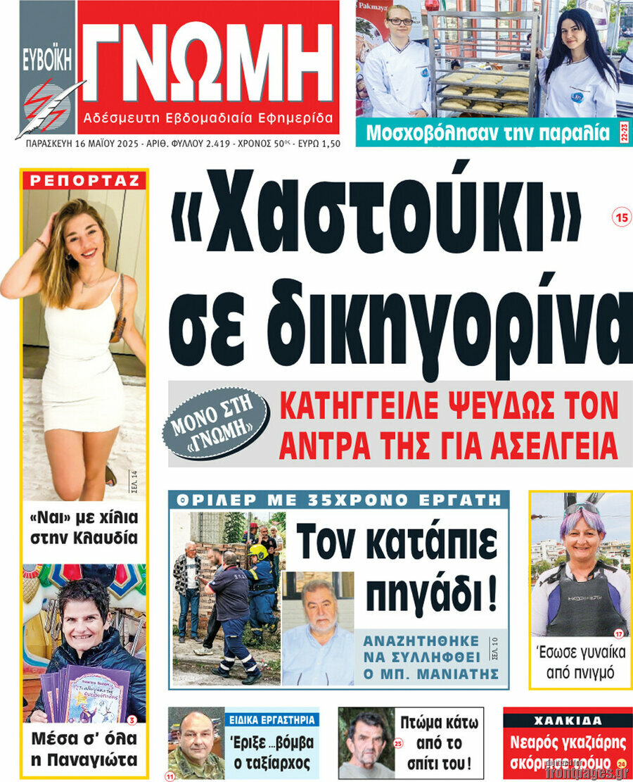 Ευβοϊκή Γνώμη