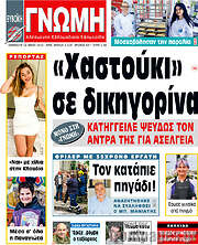 /Ευβοϊκή Γνώμη