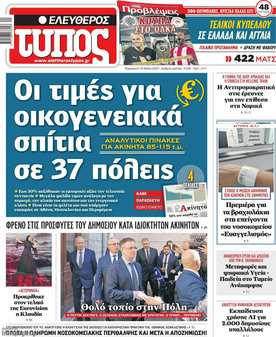 Ελεύθερος Τύπος