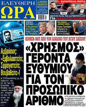 Πρωτοσέλιδο εφημερίδας Ελεύθερη ώρα - protoselida