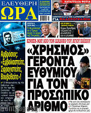 /Ελεύθερη ώρα
