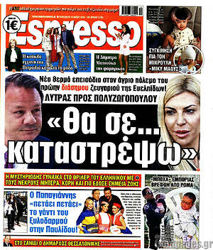 Πρωτοσέλιδο εφημερίδας Espresso - protoselida