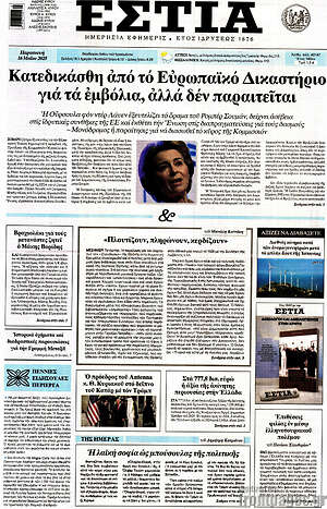 Πρωτοσέλιδο εφημερίδας Εστία - protoselida