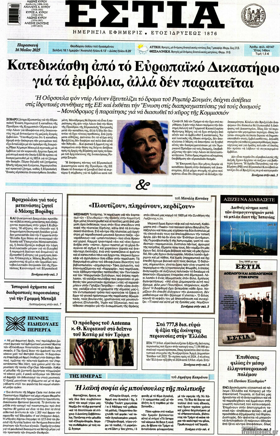 Εστία