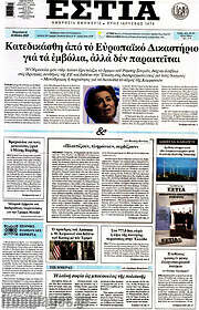 /Εστία