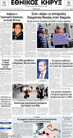 Πρωτοσέλιδο Εθνικός Κήρυξ