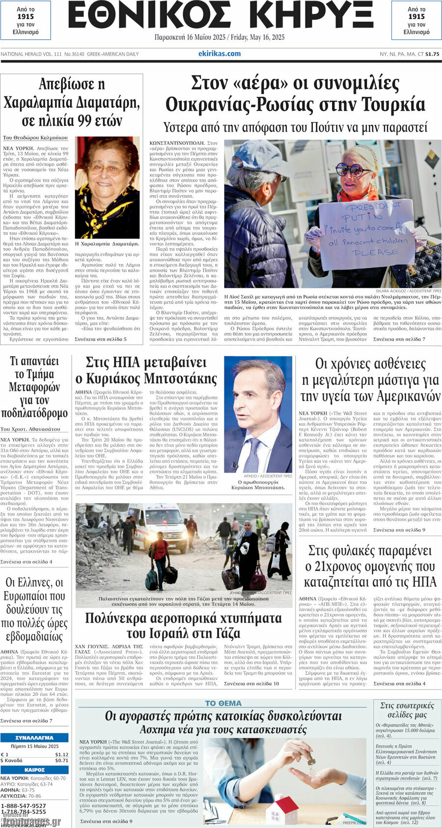 Εθνικός Κήρυξ