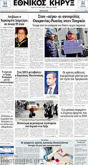 /Εθνικός Κήρυξ