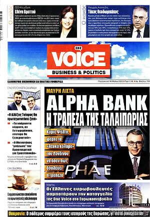Πρωτοσέλιδο One Voice