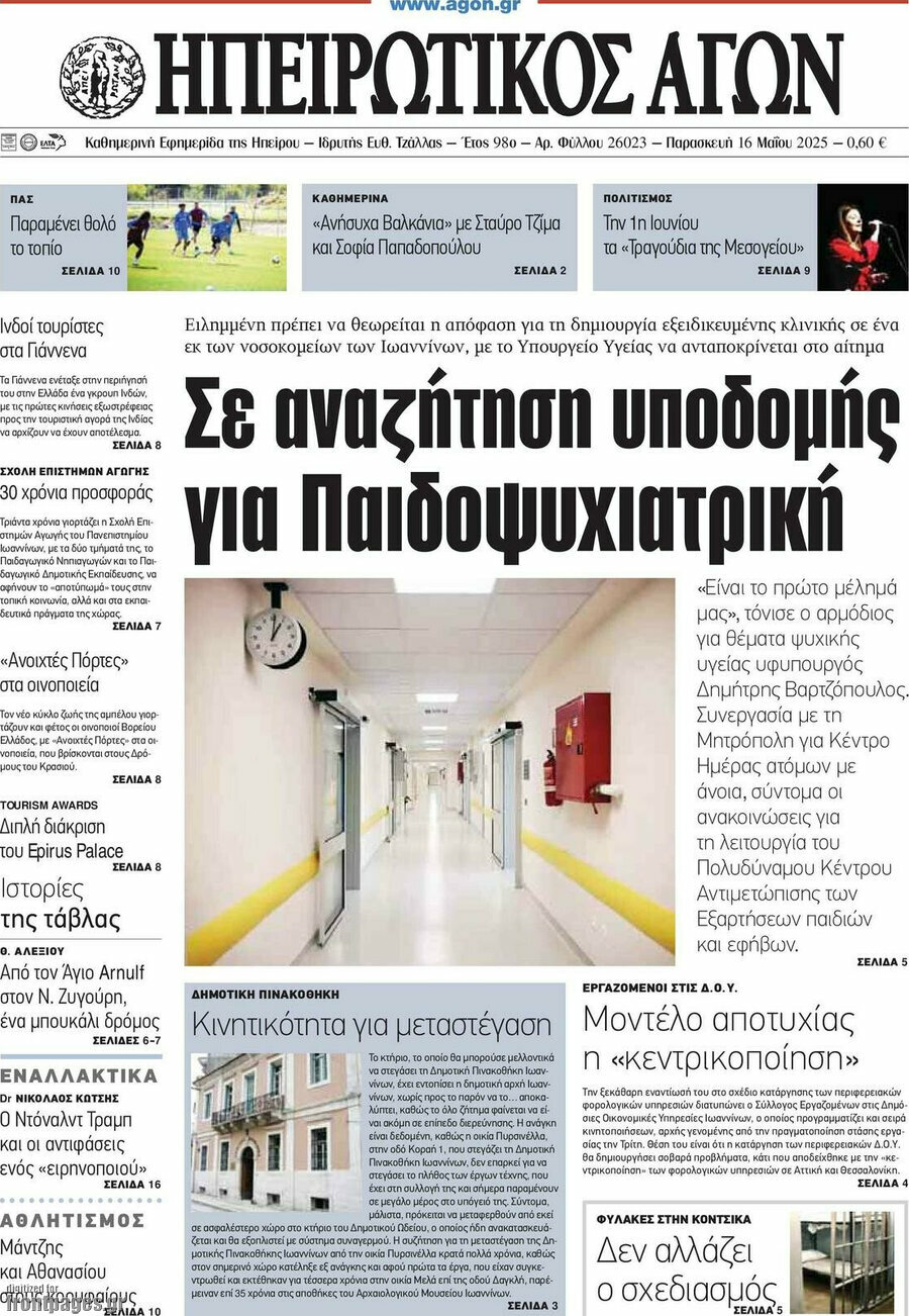 Ηπειρωτικός Αγών
