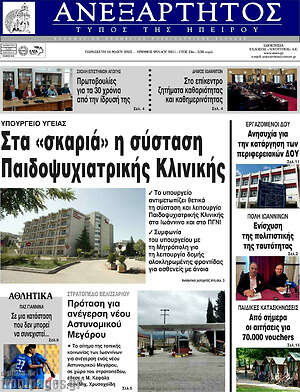 Πρωτοσέλιδο Ανεξάρτητος