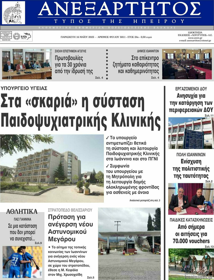 Ανεξάρτητος