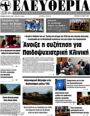 Πρωτοσέλιδο Ελευθερία