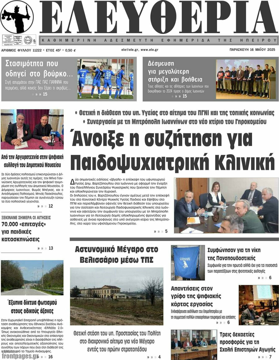 Ελευθερία