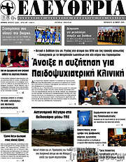 /Ελευθερία