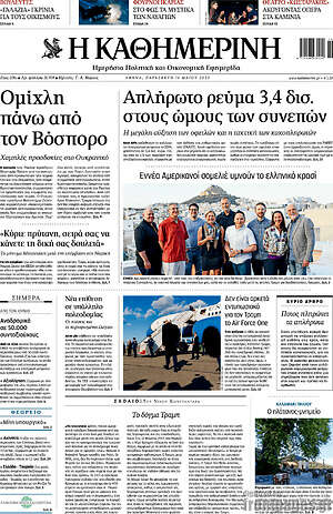 Η Καθημερινή: Απλήρωτο ρεύμα 3,4 δισ. στους ώμους των συνεπών