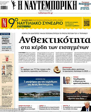 Η Ναυτεμπορική: Ανθεκτικότητα στα κέρδη των εισηγμένων