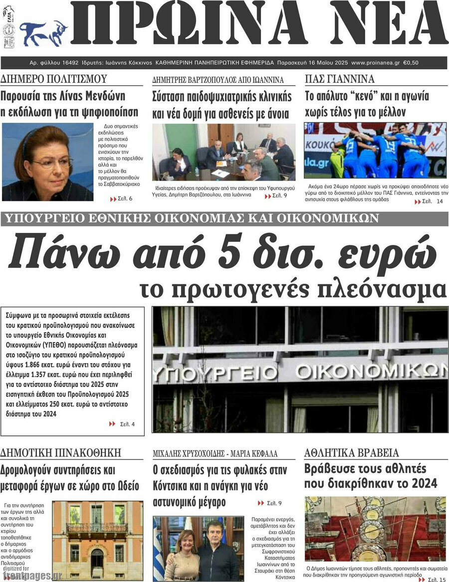 Πρωινά νέα