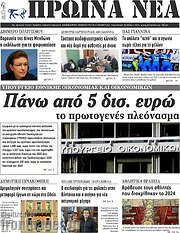 /Πρωινά νέα