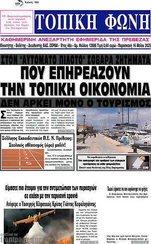 Πρωτοσέλιδο Τοπική Φωνή