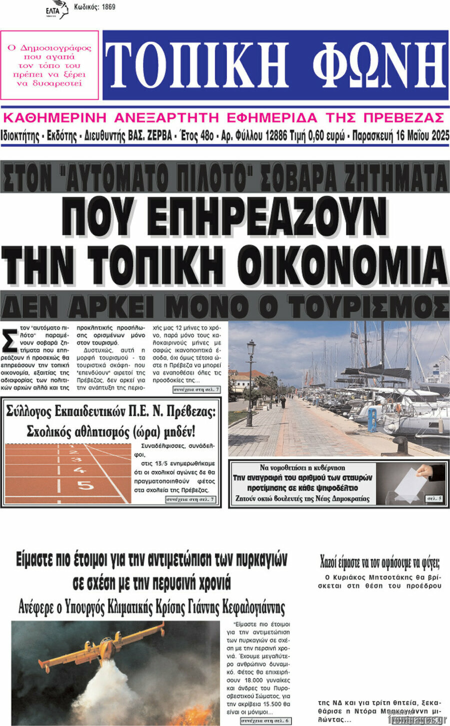 Τοπική Φωνή
