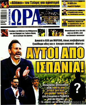 Πρωτοσέλιδο εφημερίδας Η Ώρα των Σπορ - protoselida