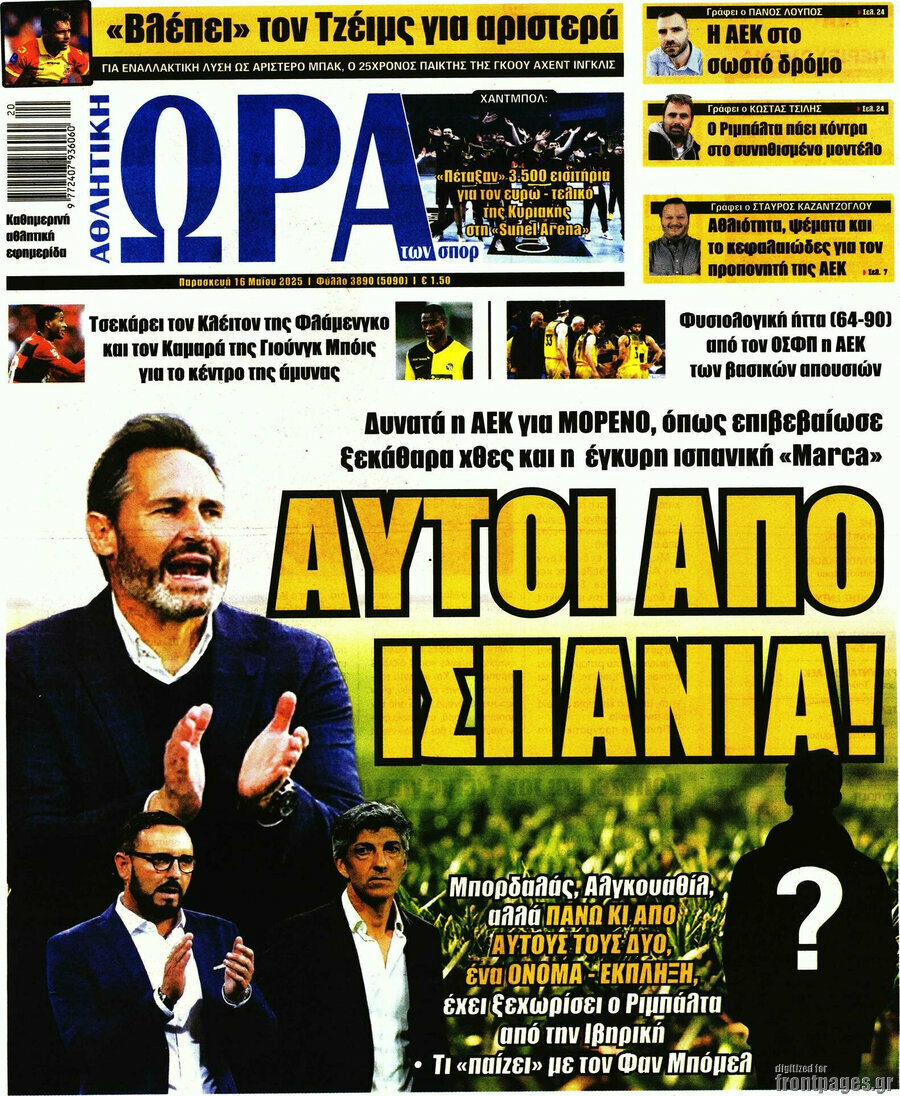 Η Ώρα των Σπορ