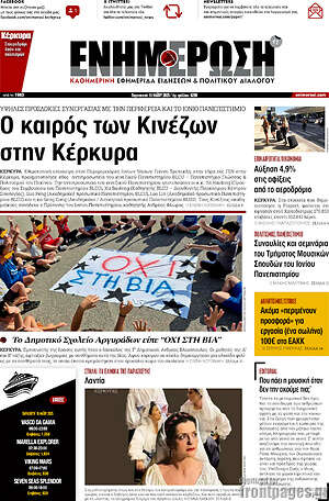 Πρωτοσέλιδο Ενημέρωση