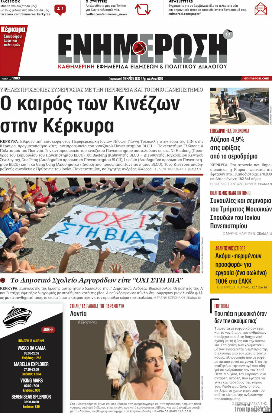 Ενημέρωση