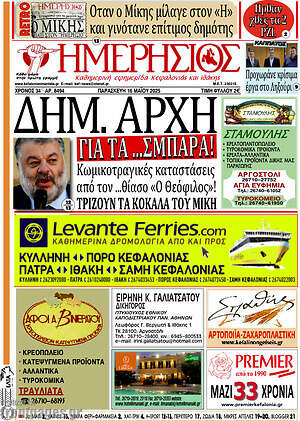 Πρωτοσέλιδο Ημερήσιος