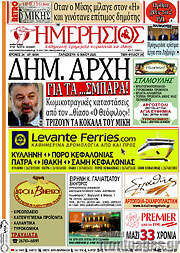 /Ημερήσιος