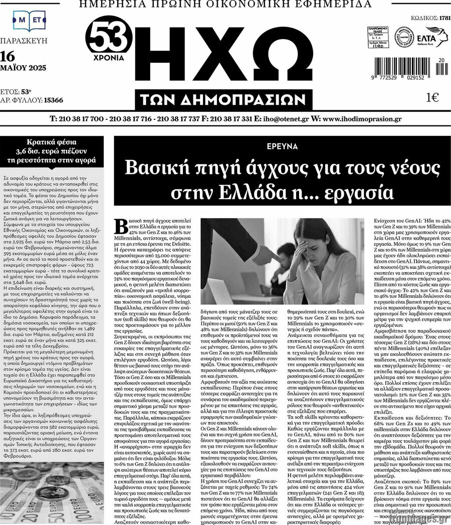 Ηχώ των Δημοπρασιών