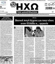 /Ηχώ των Δημοπρασιών