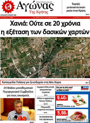 Πρωτοσέλιδο Αγώνας της Κρήτης