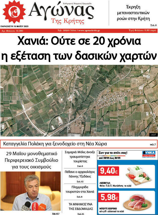 Αγώνας της Κρήτης