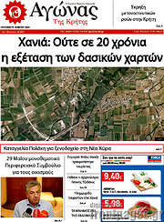 /Αγώνας της Κρήτης