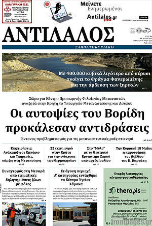Πρωτοσέλιδο Αντίλαλος Μεσαράς
