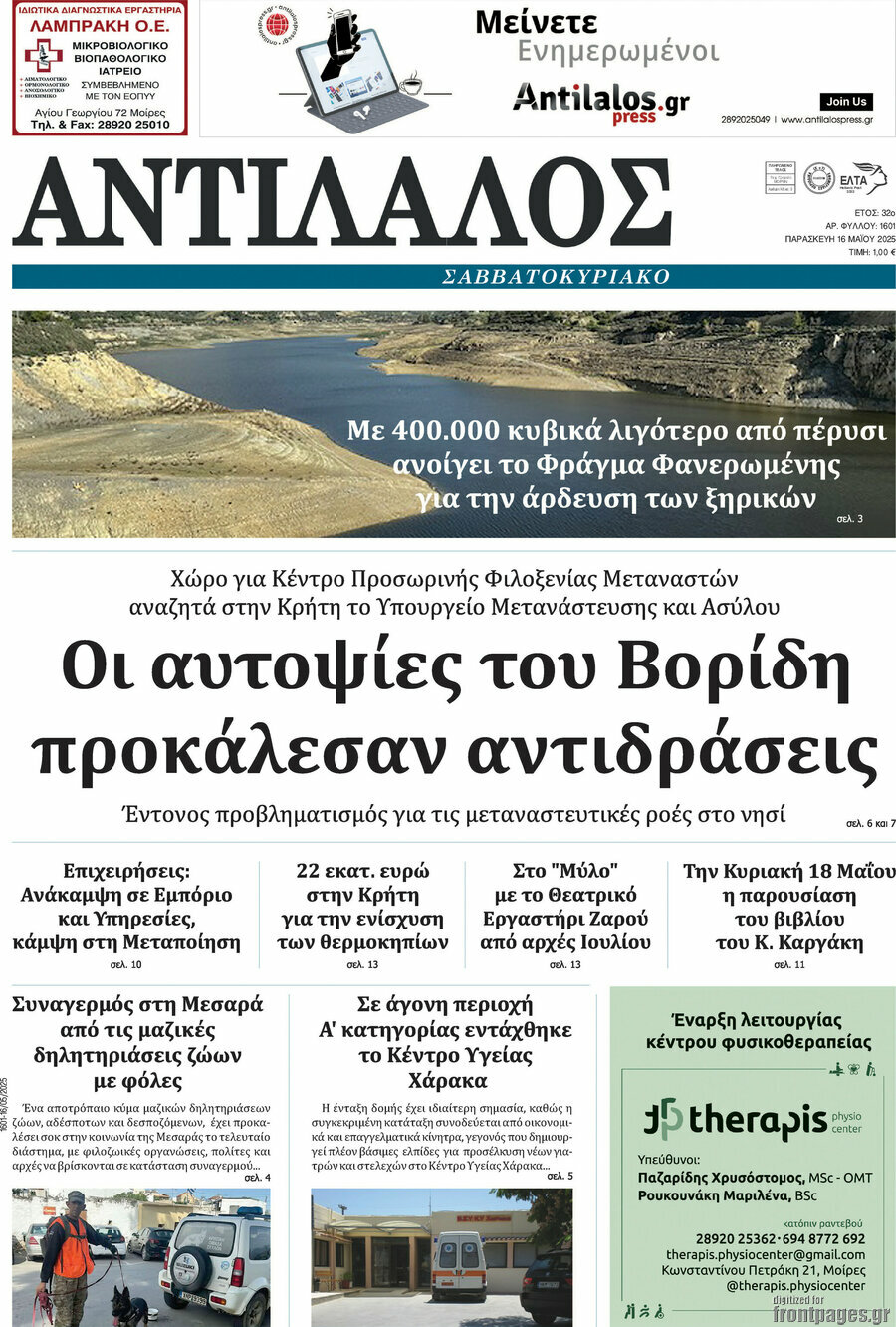 Αντίλαλος Μεσαράς