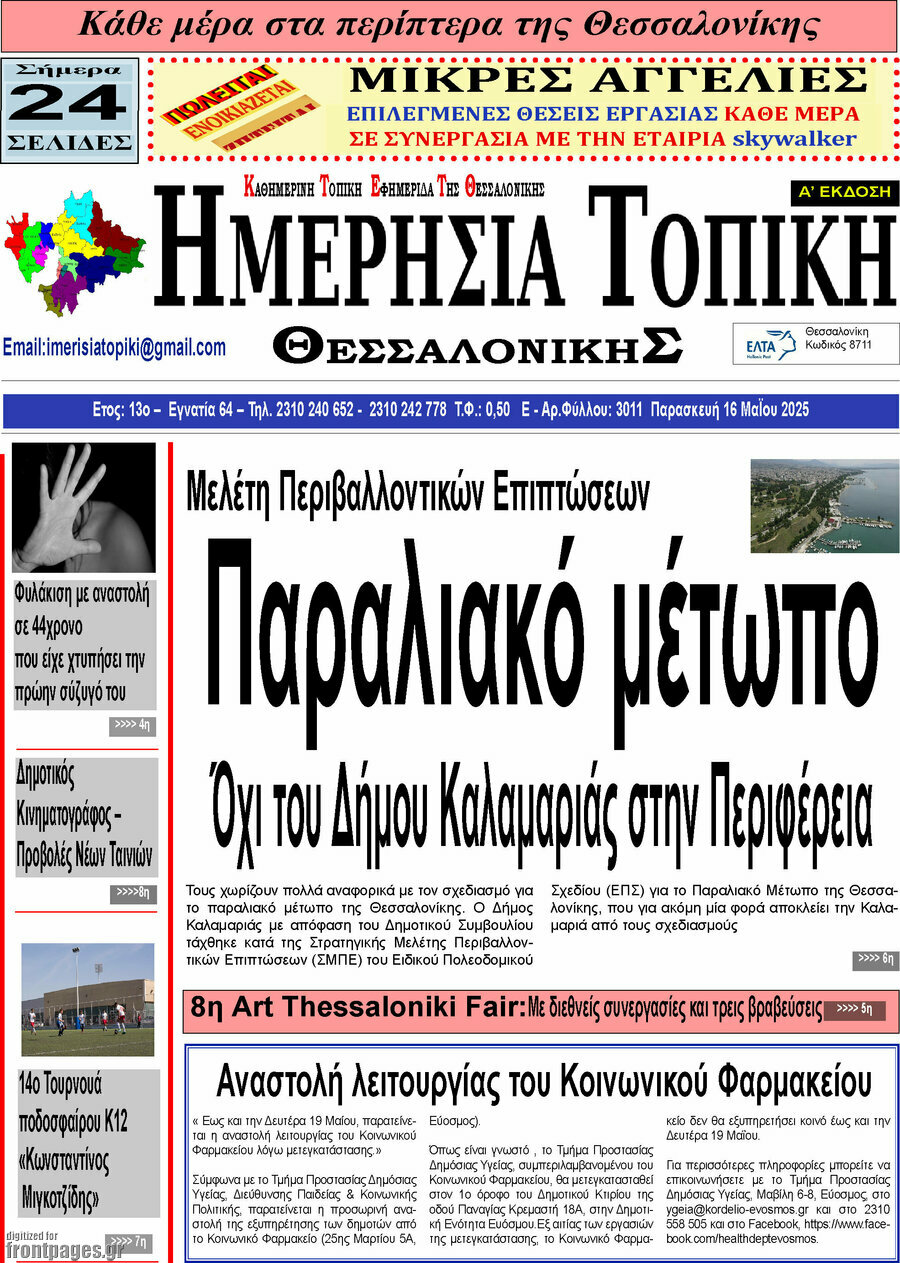 Ημερήσια Τοπική
