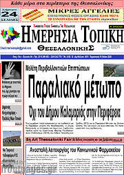 /Ημερήσια Τοπική