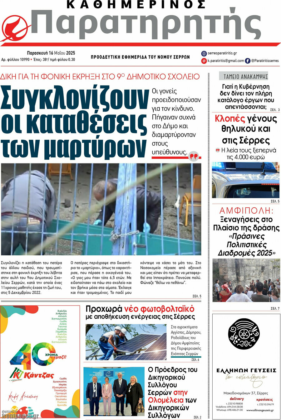 Παρατηρητής