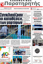 /Παρατηρητής