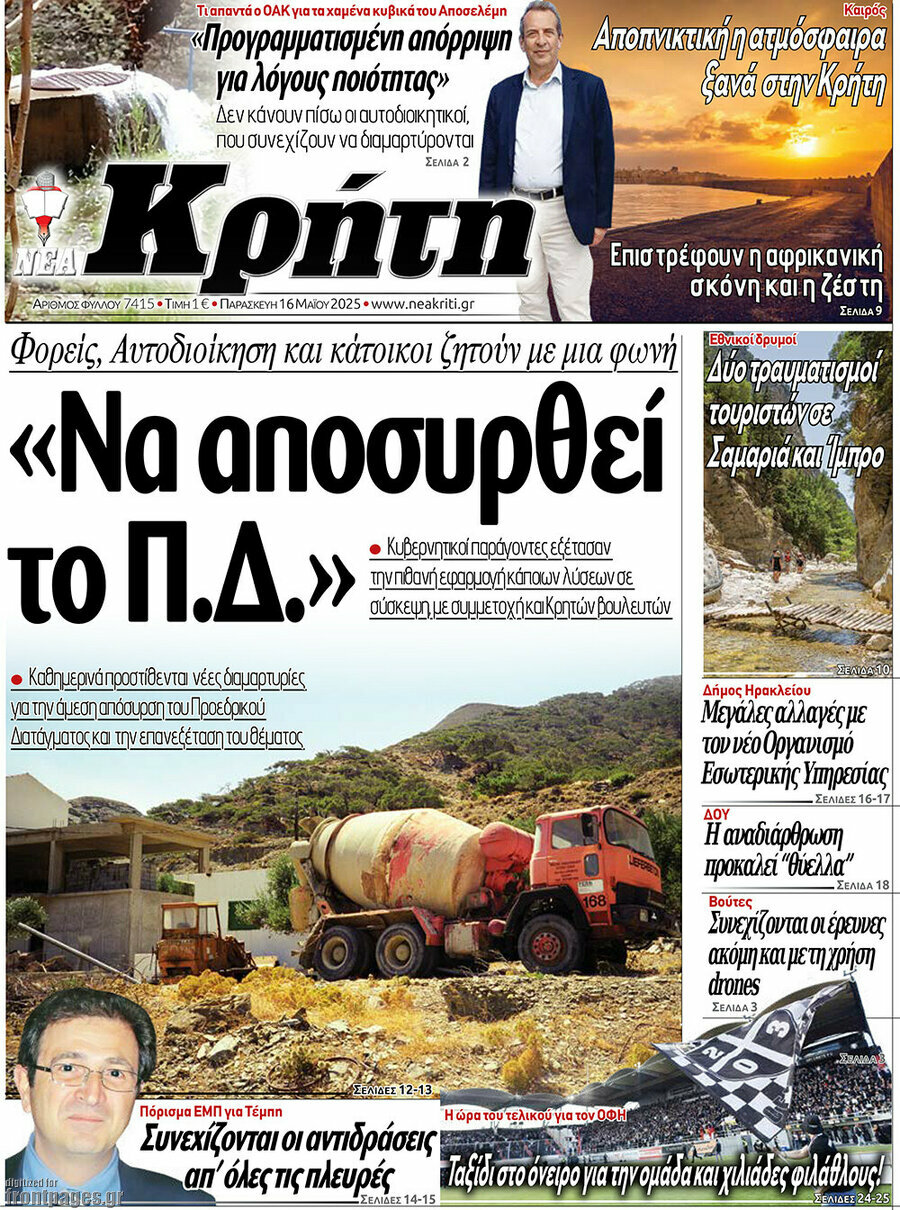 Νέα Κρήτη