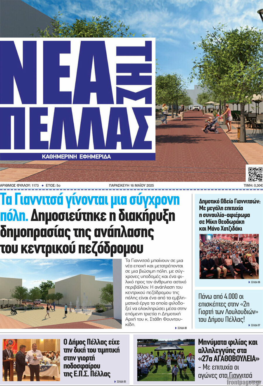 Νέα της Πέλλας