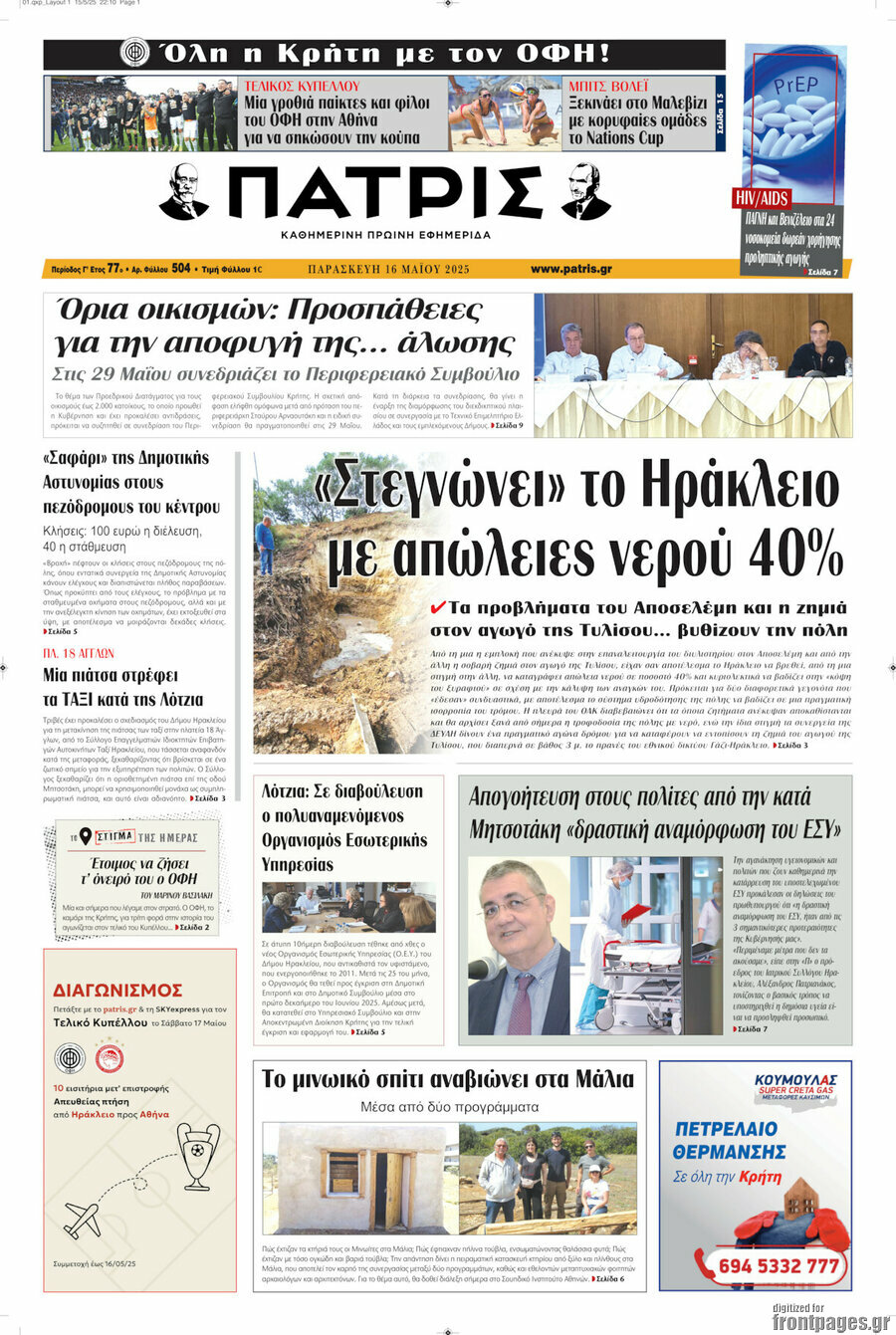 Πατρίς