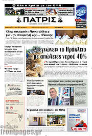 /Πατρίς