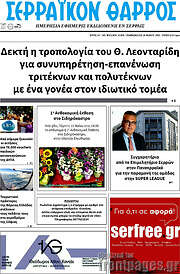 /Σερραϊκόν Θάρρος