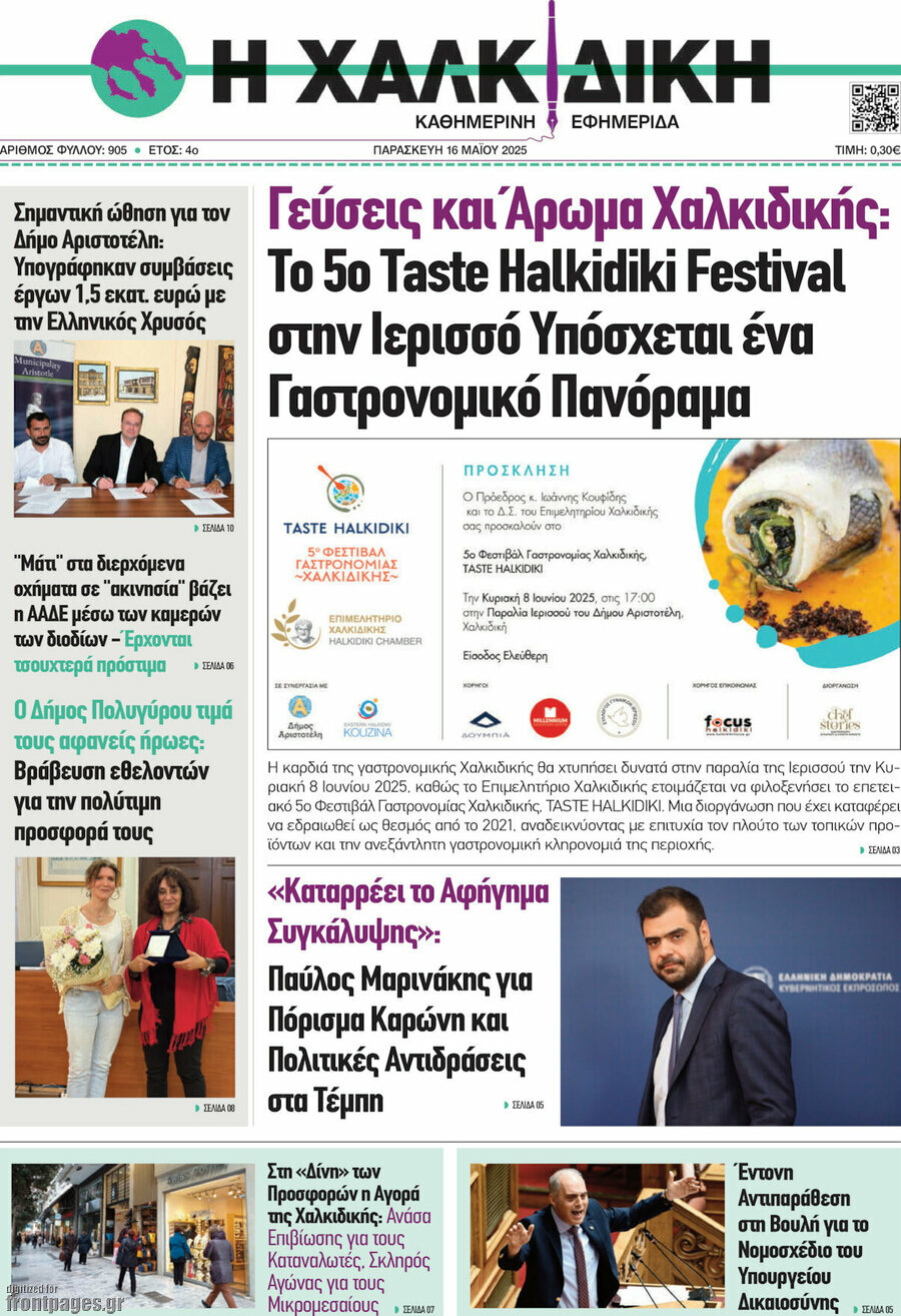 Η Χαλκιδική
